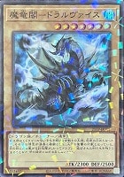 【遊戯王】スーパーパラレルレア◇魔竜閣-ドラルヴァイス