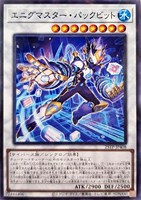 エニグマスター・パックビット