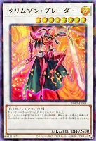 【遊戯王】パラレルレア◇クリムゾン・ブレーダー