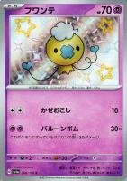 【ポケカ】S◇フワンテ