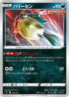 【ポケカ】SS)通常仕様◇ハリーセン