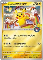 カードを売る/ポケモンカードゲーム/プロモ/プロモーション