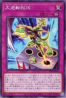 大逆転ＢＯＸ