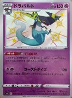 【ポケカ】S◇ドラパルト