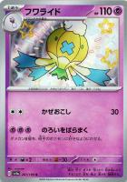 【ポケカ】S◇フワライド