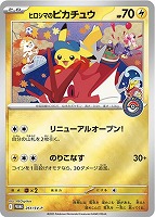 【ポケカ】PR◇ヒロシマのピカチュウ