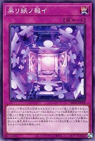 祟リ紙ノ報イ