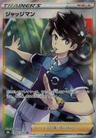 【ポケカ】SR◇ジャッジマン