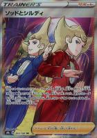 【ポケカ】SR◇ソッドとシルディ
