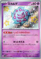 【ポケカ】S◇ミカルゲ