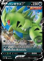 【ポケカ】SS)通常仕様◇バンギラスV