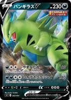 【ポケカ】SS)ミラー仕様◇バンギラスV
