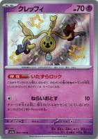 【ポケカ】S◇クレッフィ