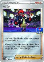 イエッサンV【ポケモンカードトレカ高価買取価格査定：トレコロ】