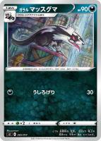 【ポケカ】SS◇ガラル マッスグマ