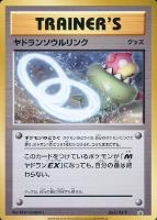 【ポケカ】プロモ◇ヤドランソウルリンク