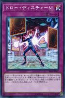 【遊戯王】ノーマル）罠◇ドロー・ディスチャージ