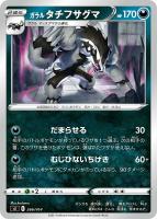 【ポケカ】SS◇ガラル タチフサグマ