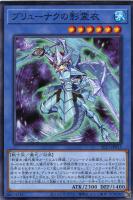 【遊戯王】ノーマル)儀式◇ブリューナクの影霊衣