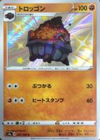 【ポケカ】S◇トロッゴン