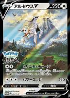 【ポケカ】PR◇アルセウスV