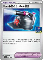 【ポケカ】PR◇ロケット団のさいみん装置