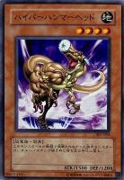 【遊戯王】ノーマル)モンスター◇ハイパーハンマーヘッド