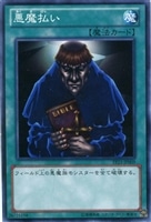 【遊戯王】ノーマル)魔法◇悪魔払い