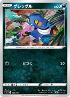 【ポケカ】SS◇グレッグル
