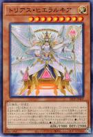 【遊戯王】ノーマル)モンスター◇トリアス・ヒエラルキア