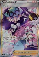 【ポケカ】SR◇ポプラ
