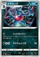 【ポケカ】SS◇ドクロッグ