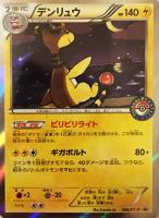 【ポケカ】プロモ◇デンリュウ