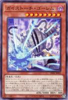 【遊戯王】ノーマル)モンスター◇ガイストーチ・ゴーレム
