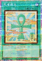 死者蘇生[日本伝統]