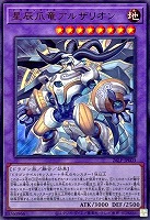 星辰爪竜アルザリオン