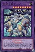 星辰爪竜アルザリオン[ロゴ入]