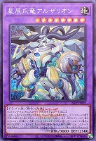 星辰爪竜アルザリオン[ロゴ入]