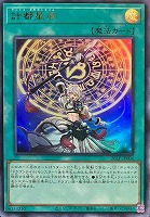計都星辰