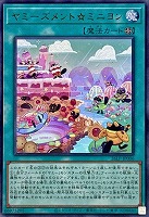 ヤミーズメント☆ミニヨン