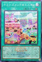 ヤミーズメント☆ミニヨン[ロゴ入]