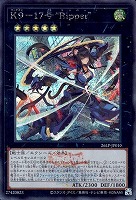 Ｋ９－１７号 “Ｒｉｐｐｅｒ”[ロゴ入]