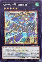 Ｋ９－１７号 “Ｒｉｐｐｅｒ”[ロゴ入日本伝統]