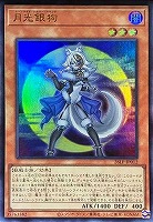 月光銀狗