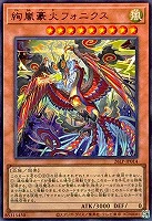 絢嵐豪火フォニクス