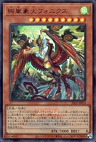 絢嵐豪火フォニクス[ロゴ入]
