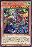絢嵐豪火フォニクス