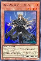 エクソシスター・エリス