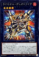 ライゼオル・デュオドライブ