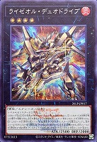 ライゼオル・デュオドライブ[ロゴ入]
